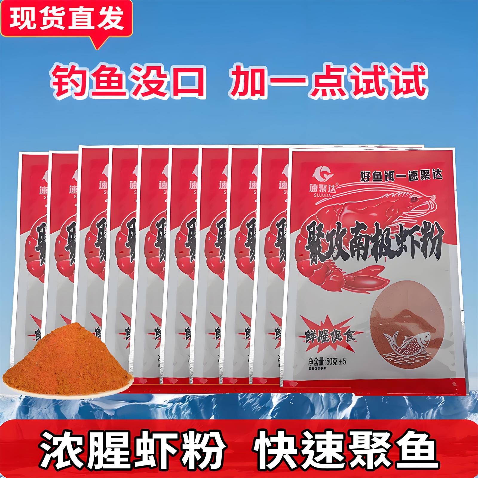 速聚达南极虾粉钓鱼专用腥香饵料添加剂聚攻野钓鲫鱼鲤鱼窝料小药