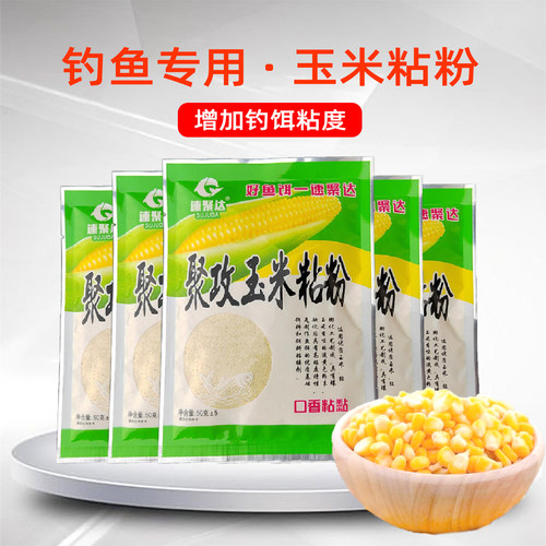 玉米粘粉钓鱼专用野钓鱼饵料添加剂鲫鲤鱼蘸搓拉沾饵粘剂膨化窝料