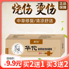 康明德紫草烧烫伤药膏烧伤膏烫伤膏成人儿童湿润美宝生肌褥疮膏