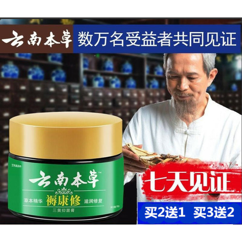 艾利帮尔高莫森云南本草褥膏生肌膏褥康修滋润修复