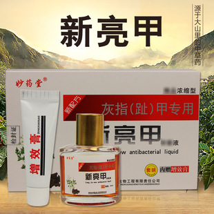 妙药堂新亮甲灰指甲膏亮甲液亮灰甲灰甲净灰甲液专用正品软甲膏