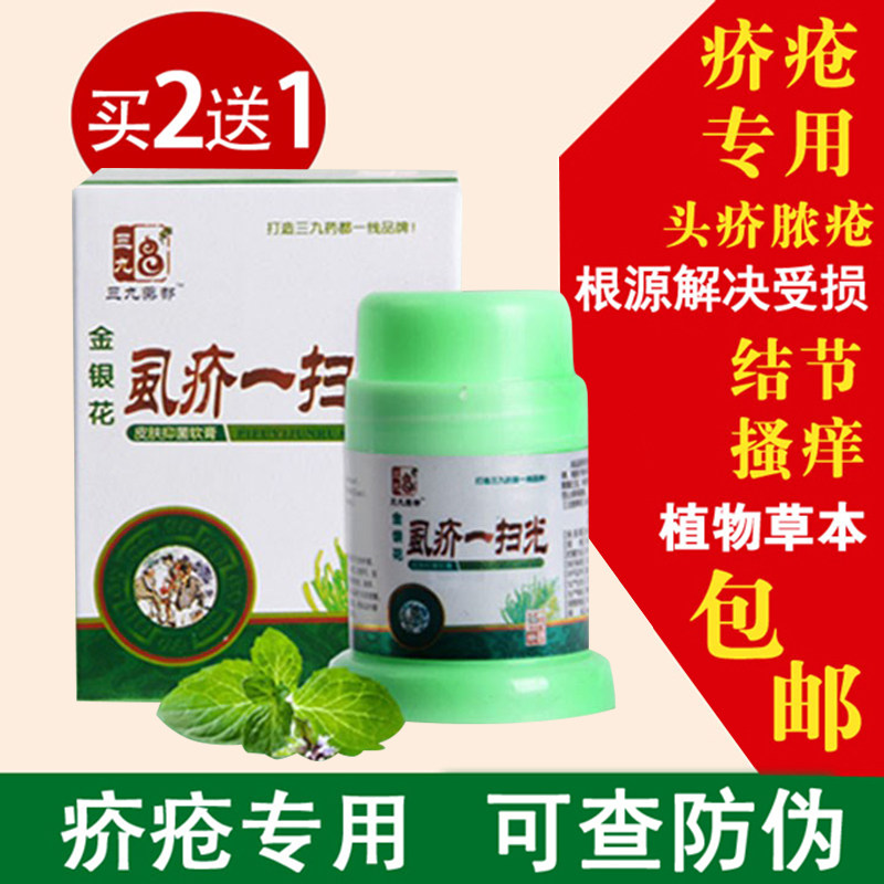 疥疮膏结节螨虫虱疥一扫光硫磺软膏皮肤皮肤霜膏