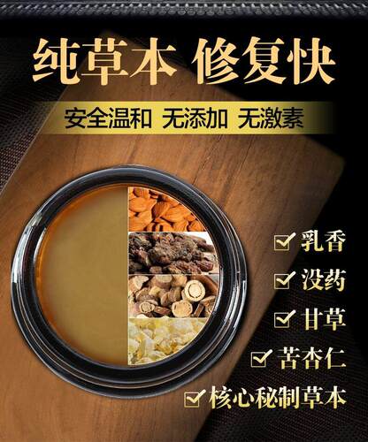 艾利帮尔高云南本草莫森滋润修复褥膏生肌膏腐褥康
