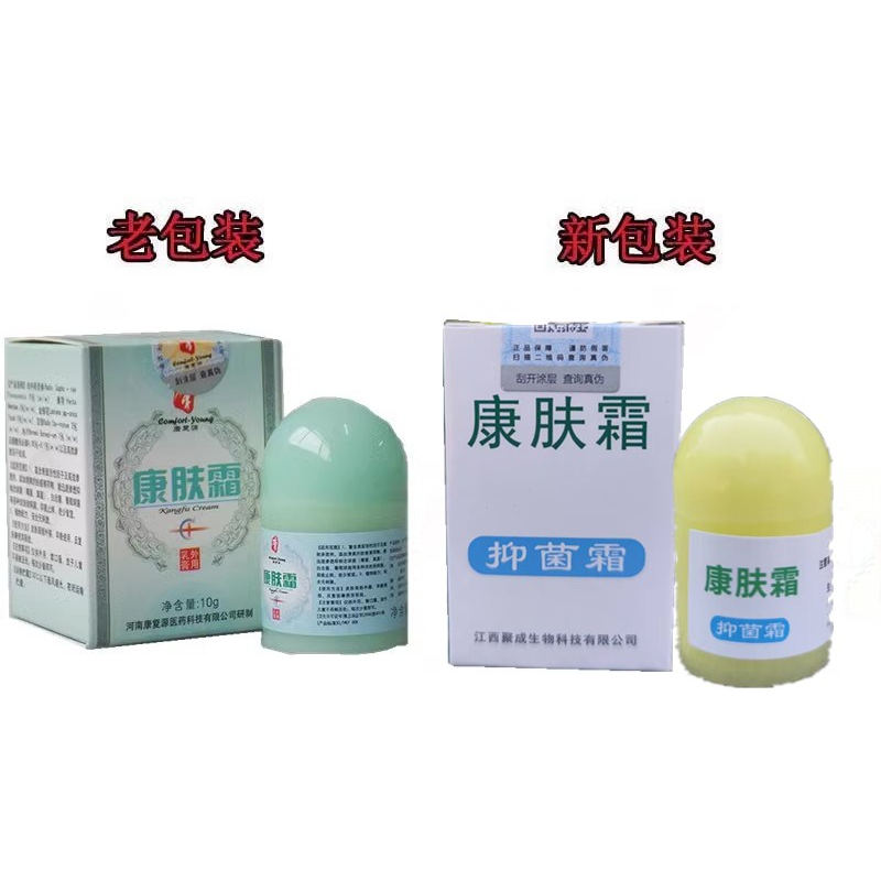 康复源康肤霜牛皮外用藓抑菌剂乳膏软膏康复霜皮肤止痒膏正品