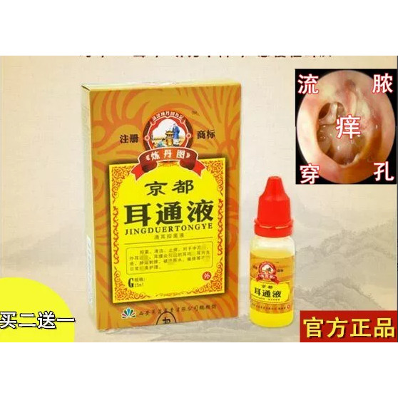 人用耳朵痒流脓流水急性慢性中耳滴耳液特效耳膜炎外耳道耳散穿孔