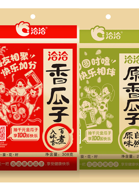 洽洽香瓜子308g320g*5袋原香瓜子258g280g*5袋经典包装葵花子零食
