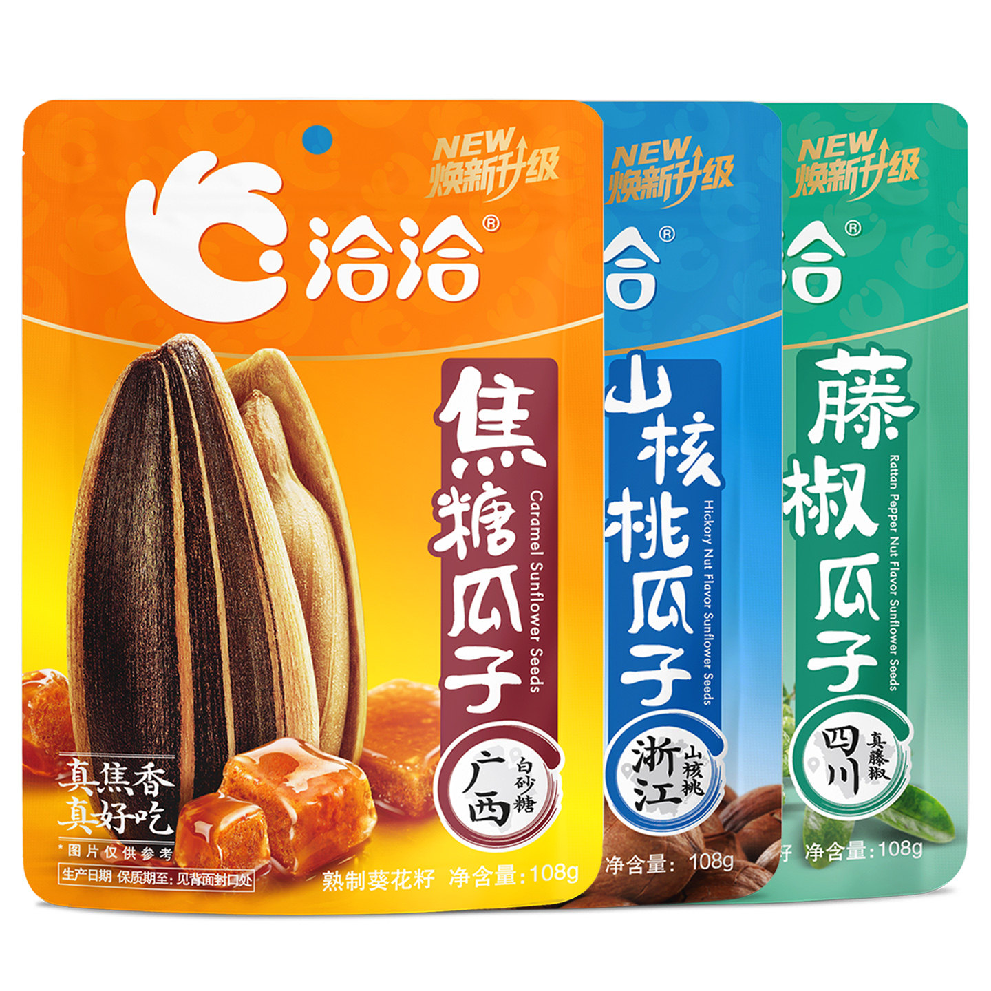 洽洽瓜子108g*5袋组合装焦糖山核桃藤椒陈皮海盐奶盖绿茶味葵花子