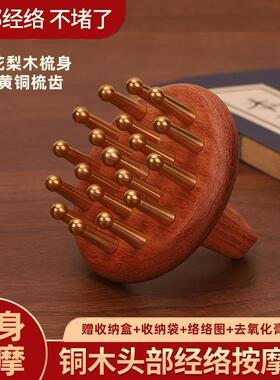 黄铜花梨木梳按摩头皮家用便携防H洗头刷脱发经络头疗刮痧