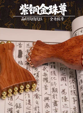 紫铜金珠樽小红书同款面部筋膜提升法令纹苹果肌下颌线按摩点穴
