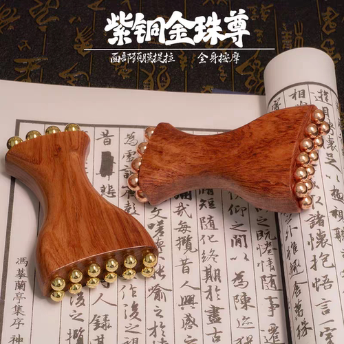 紫铜金珠樽小红书同款面部筋膜提升法令纹苹果肌下颌线按摩点穴