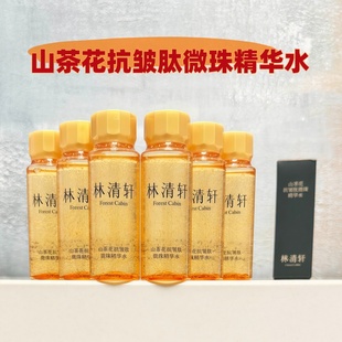 林清轩山茶花抗皱肽微珠精华水 30ml 120ml 紧致弹嫩抗皱