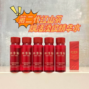 新品~林清轩红山茶焕活淡纹精华水二代 便携中样装 30ml