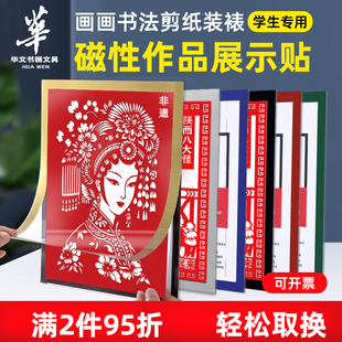 A3A4磁性展示贴画画书法剪纸作品装裱软磁贴奖状框海报贴墙照片框