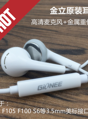 金立手机耳机M5 S6 F5 S10 f103 f105 S11S f301 S9原装正品通用