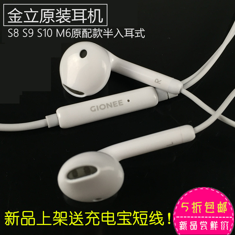 立体声耳机金立入耳式S9原装S10