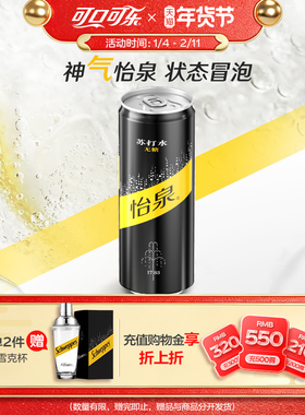 怡泉苏打水有糖/无糖可选原味柠檬味气泡水干姜水汤力水330ml整箱