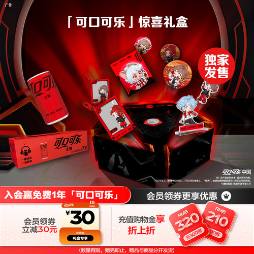 可口可乐王者荣耀礼盒