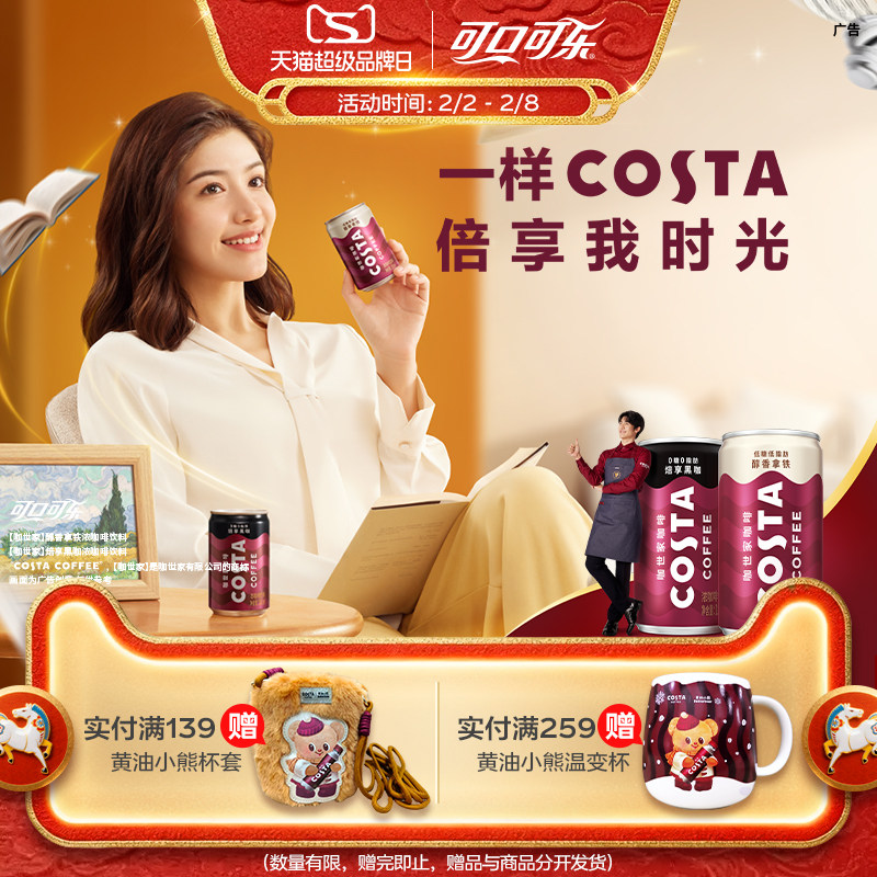 可口可乐 COSTA咖世家即饮咖啡低糖低脂肪美式拿铁饮料180ml*12罐