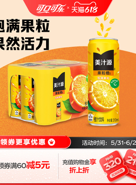 美汁源果粒橙含果粒维C添营养橙味果汁饮品310ml*12罐一箱饮料