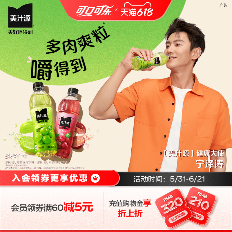 美汁源青缇葡萄果汁饮料红提葡萄汁汁桃桃450ml*12瓶可口可乐