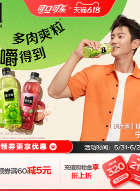 美汁源青缇葡萄果汁饮料红提葡萄汁汁桃桃450ml*12瓶可口可乐