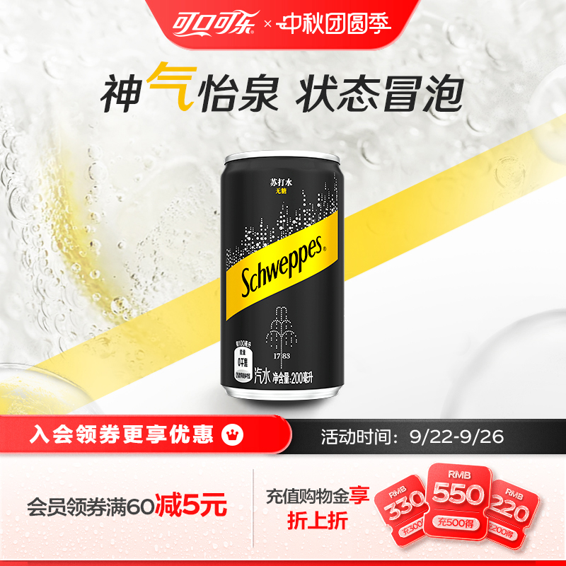 怡泉原味苏打水无糖气泡水汽水mini迷你罐200ml*24/48罐整箱装