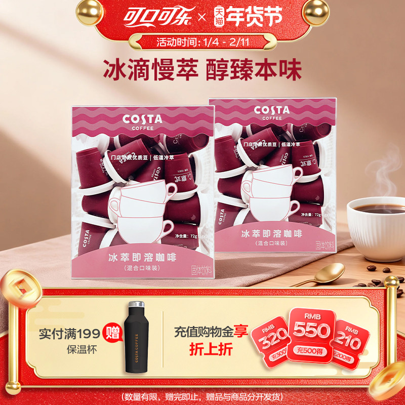 COSTA咖世家速溶咖啡美式即溶冻干黑咖啡粉3g*48颗囤货装,咖啡/麦片/冲饮,速溶咖啡,淘宝优惠券,粉丝福利购,淘宝优惠卷