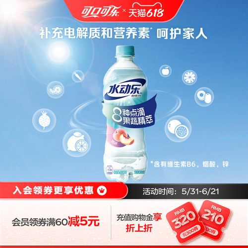 可口可乐营养素饮料水动乐