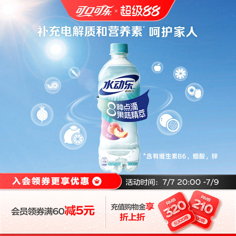 可口可乐水动乐饮料600ml15瓶 28.6元,杨先生茶酥饼任选5件 28.6元 - 线报酷 可口可乐水动乐饮料600ml15瓶 28.6元,杨先生茶酥饼任选5件 28.6元 - 线报酷
