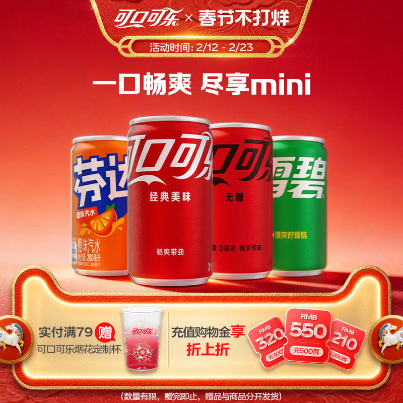 可口可乐迷你罐有糖/无糖可选汽水碳酸饮料整箱200ml*24雪碧芬达