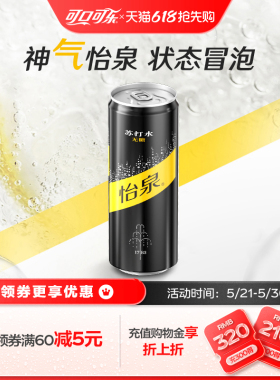 怡泉苏打水有糖/无糖可选原味柠檬味气泡水干姜水汤力水330ml整箱