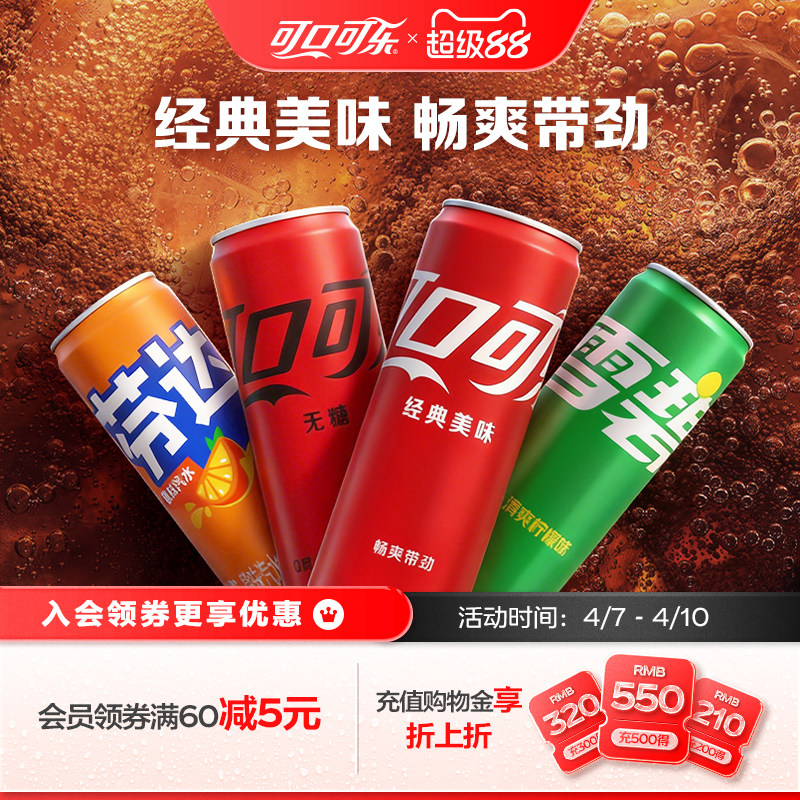 可口可乐有糖/无糖汽水雪碧芬达碳酸饮料330ml*20罐