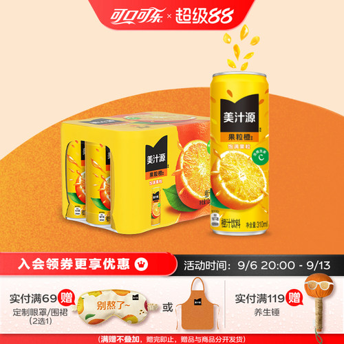 美汁源果粒橙含维C果汁饮料