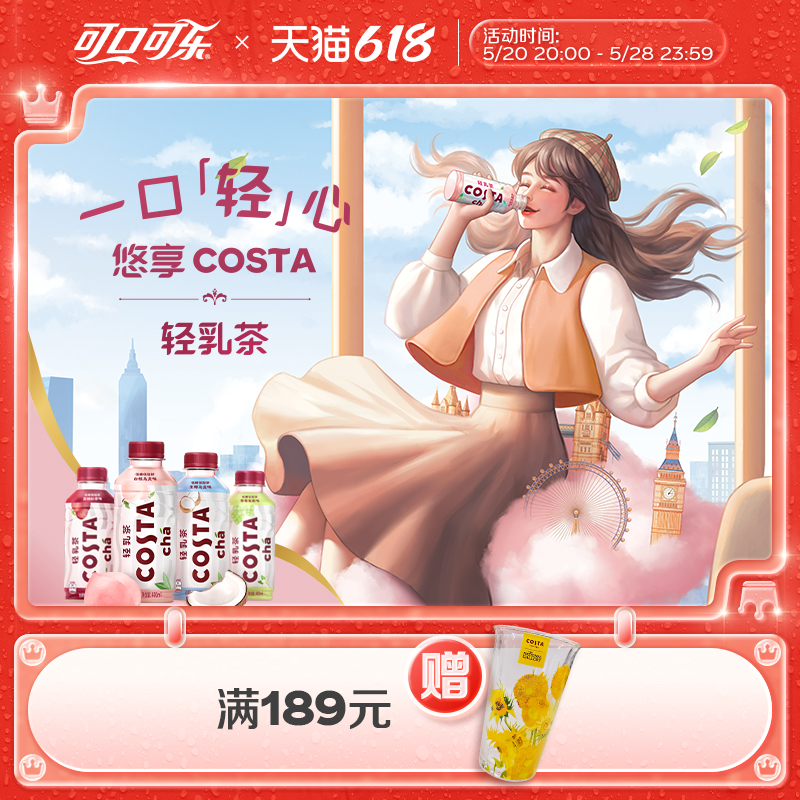 低脂轻乳茶白桃乌龙Coca－Cola