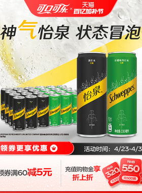 怡泉苏打水有糖/无糖可选原味柠檬味气泡水干姜水汤力水330ml整箱