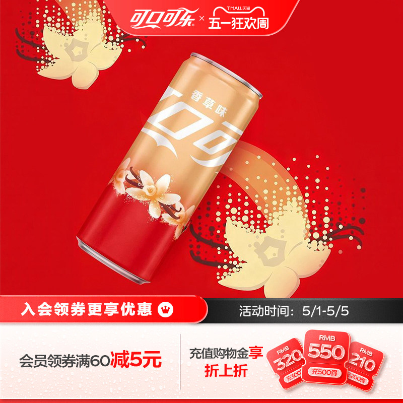 可口可乐香草味可乐碳酸饮料摩登罐330ml*24罐整箱草莓味汽水