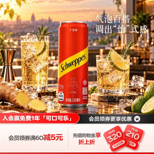 怡泉原味苏打水调饮干姜水汤力水