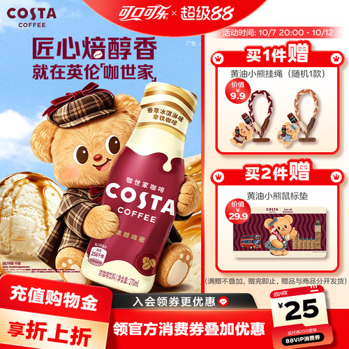 可口可乐COSTA香草冰激淋拿铁