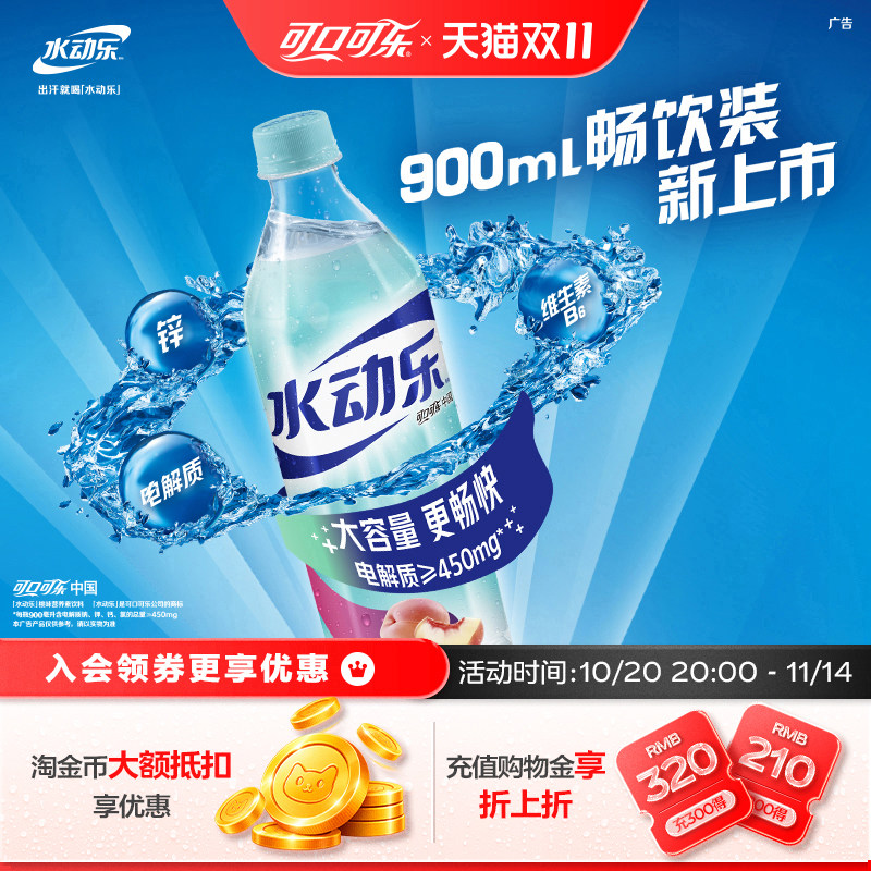 可口可乐营养素饮料水动乐
