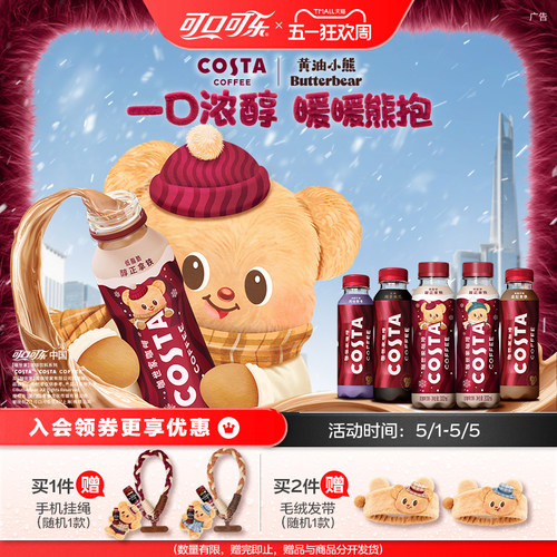 可口可乐COSTA咖世家即饮咖啡