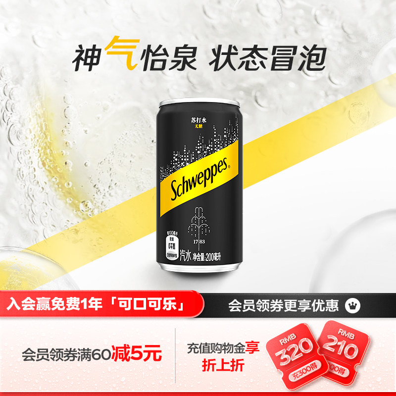 怡泉原味苏打水无糖气泡水汽水mini迷你罐200ml*24/48罐整箱装 - 实物图