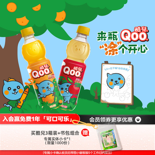 橙汁饮料450ml美汁源酷儿