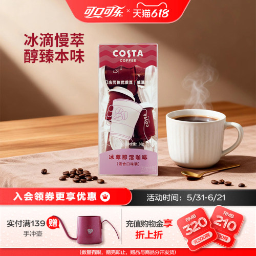 咖世家咖啡粉Costa意式