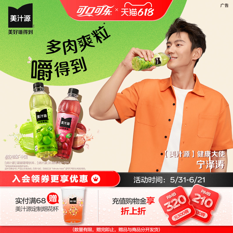 美汁源青缇葡萄果汁饮料红提葡萄汁汁桃桃450ml*12瓶可口可乐