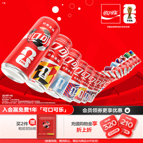 可口可乐×FIFA世界杯限定罐汽水