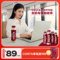 COSTA咖世家即饮咖啡美式拿铁摩卡瓶装饮料300ml*15瓶