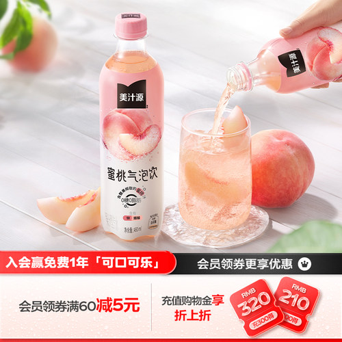 美汁源气泡饮果汁汽水葡萄香柠蜜桃0糖0脂碳酸饮料480ml*12瓶