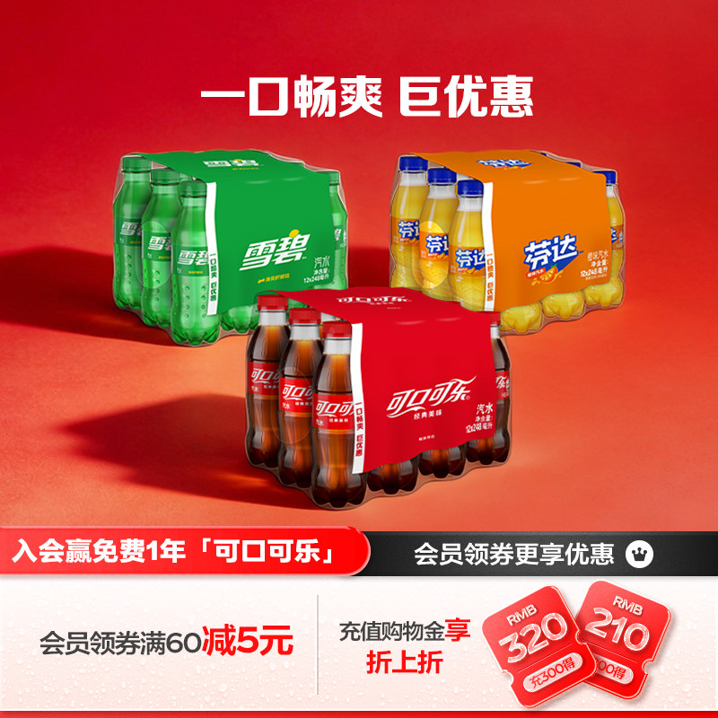 可口可乐248ml小瓶装整箱