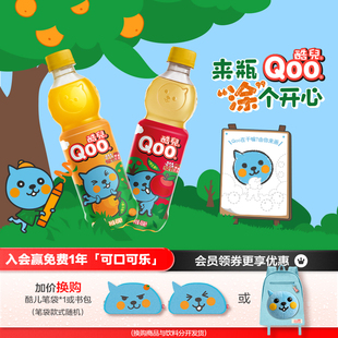美汁源酷儿Qoo果汁果味饮料橙汁含维生素C苹果味450ml*12瓶整箱装