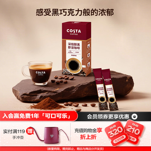 可可烤坚果风味即溶咖啡